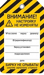 НАСТРОЙКУ НЕ ИЗМЕНЯТЬ